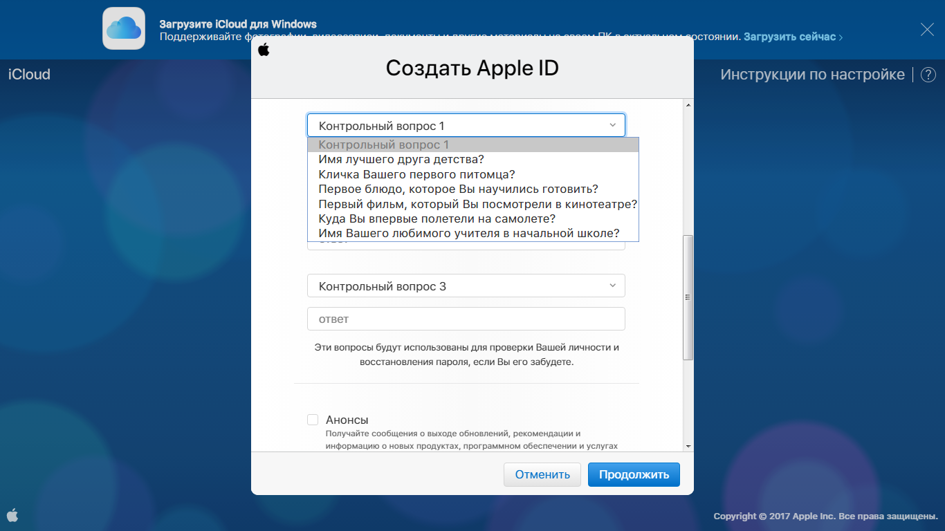 Icloud создать учетную запись. ICLOUD контрольные вопросы. Вопросы айклауд контрольные айклауд. Контрольные вопросы восстановление айклауда. Контрольные вопросы при создании айклауд.