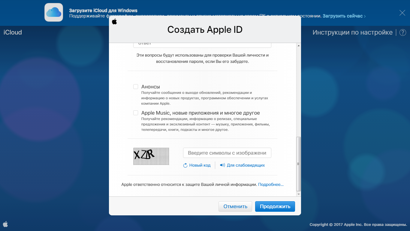 Icloud регистрация учетной. ICLOUD создать учетную запись. Этапы регистрации в айклауд. Windows не поддерживает Apple. Загрузить сейчас.