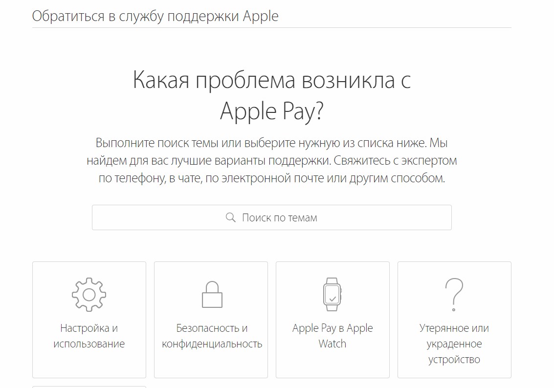 Номер поддержки айфон в россии. Служба поддержки Apple в России. Номер службы поддержки Apple. Службы поддержки Apple ID. Служба поддержки эпл.